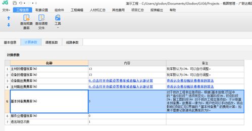 技改检修GJG6.0软件中基本预备费与基础软件服务费的调整方法