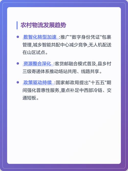 农村物流基础设施与服务覆盖现状